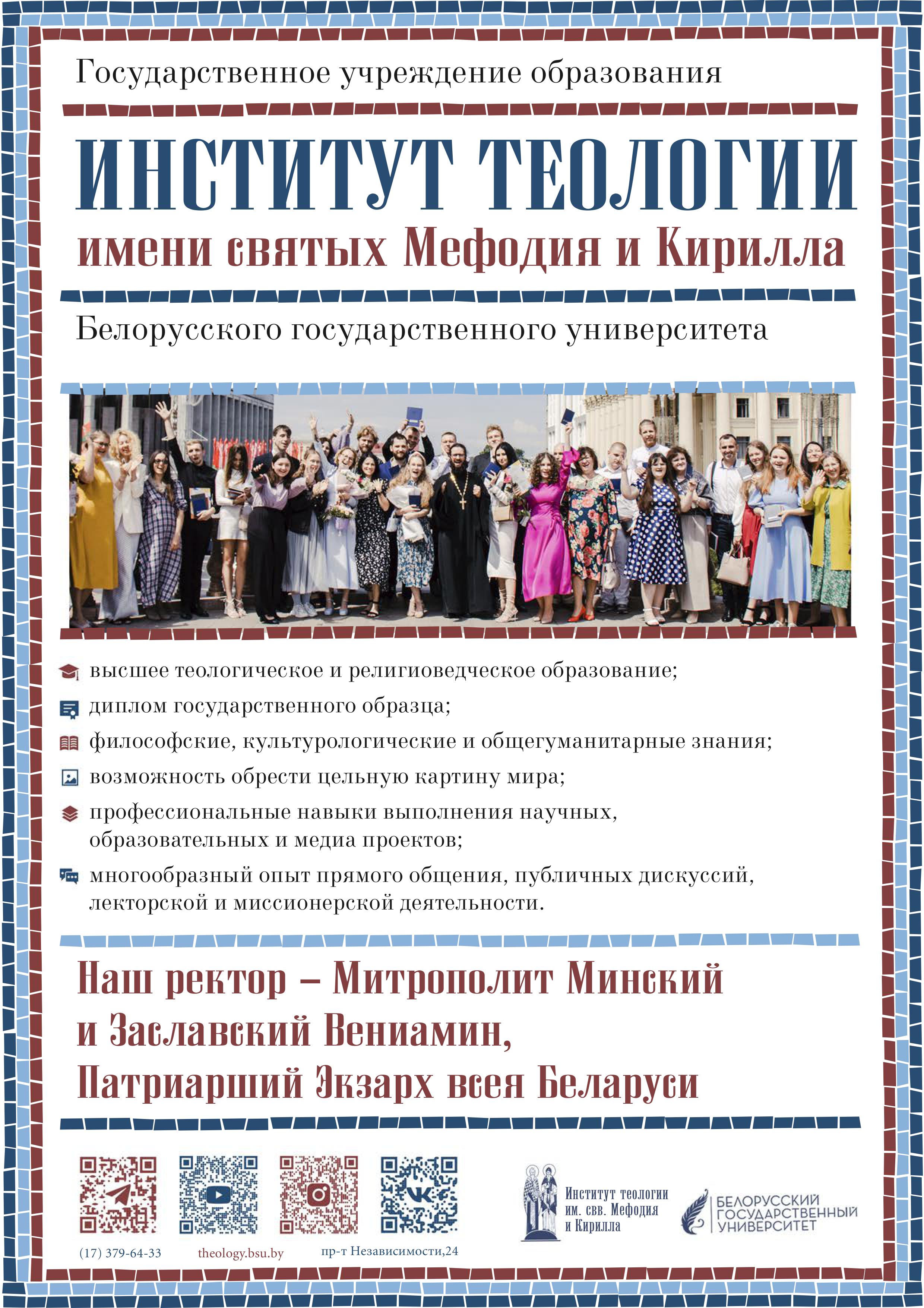 4 ИТ БГУ вступительная камп�...